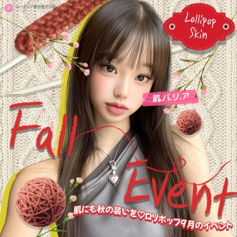 ロリポップ9月のイベント♥