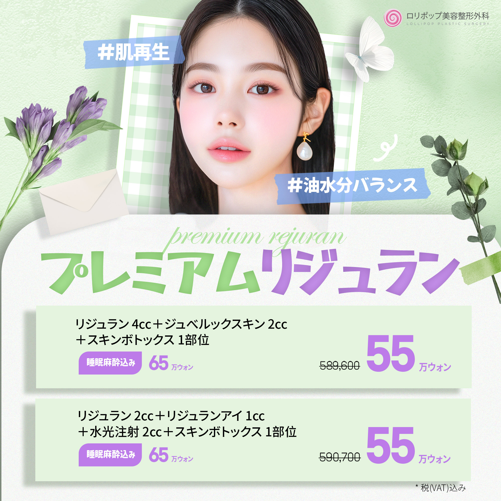 プレミアム リジュラン