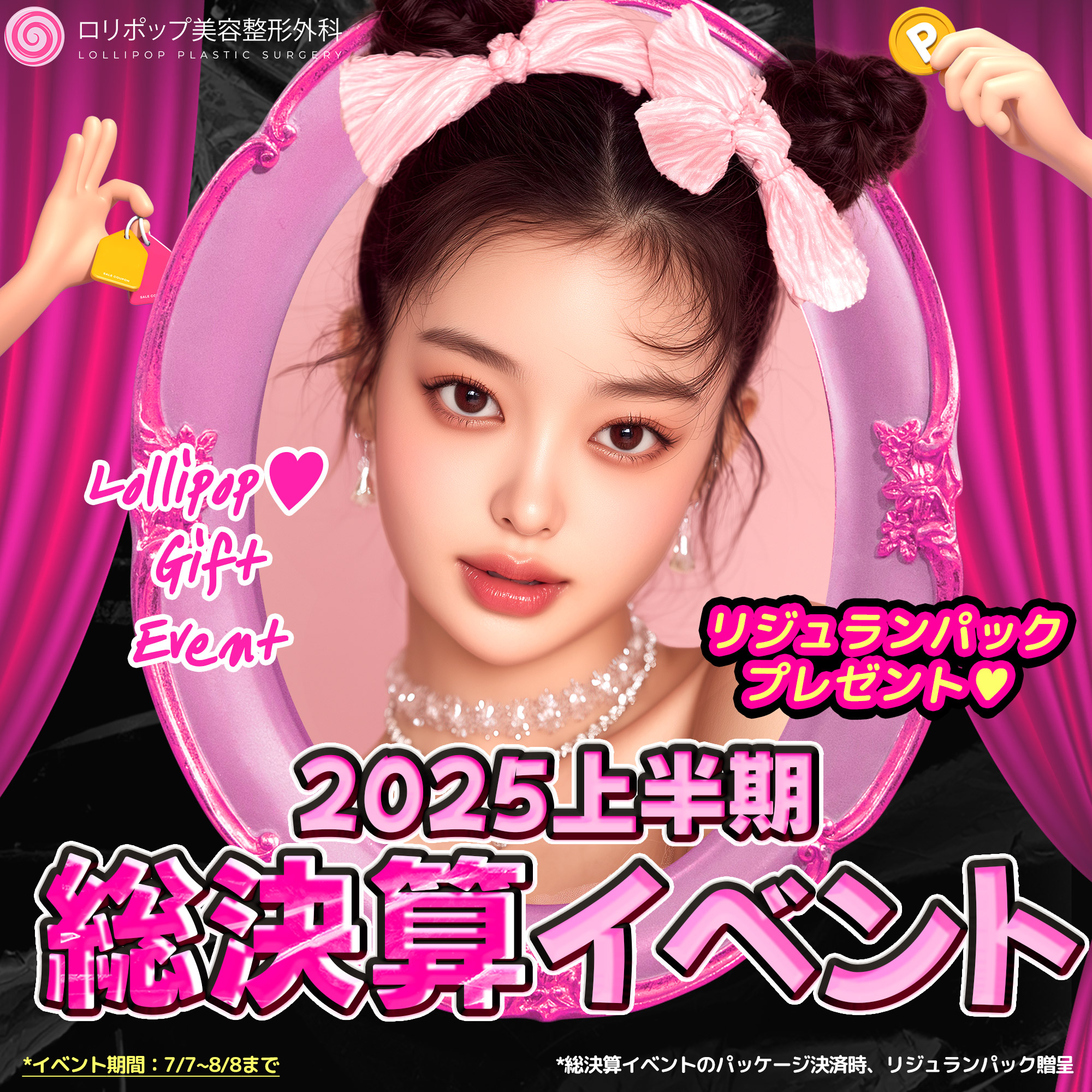2025上半期 総決算イベント★