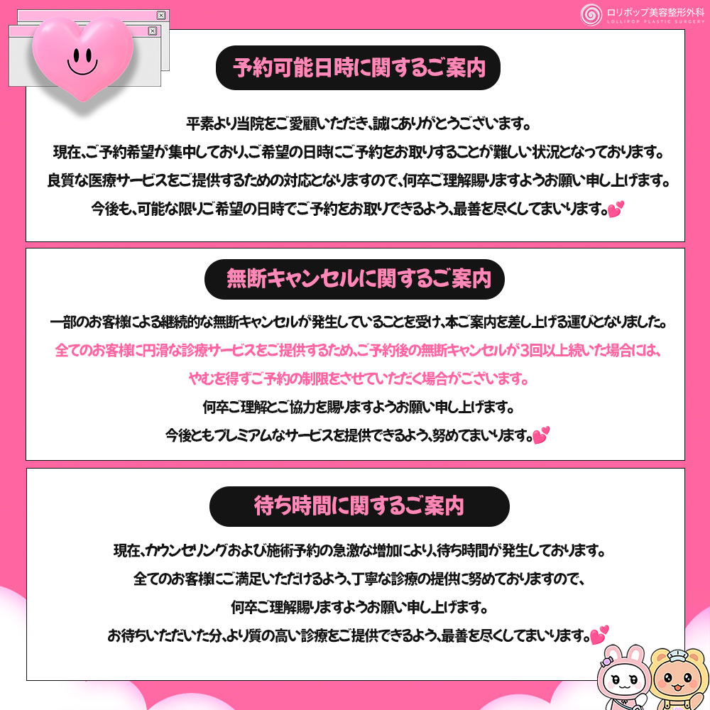 ご予約に関するご案内
