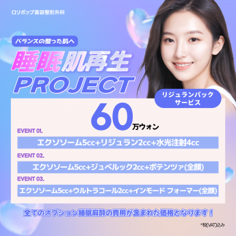 睡眠 肌再生 PROJECT ♥