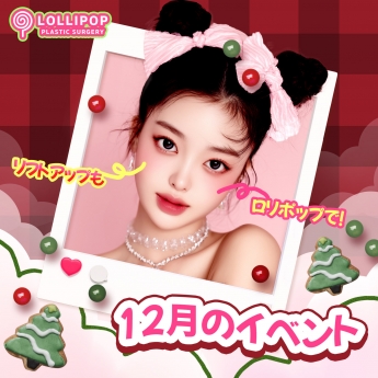 12月の イベント ♥