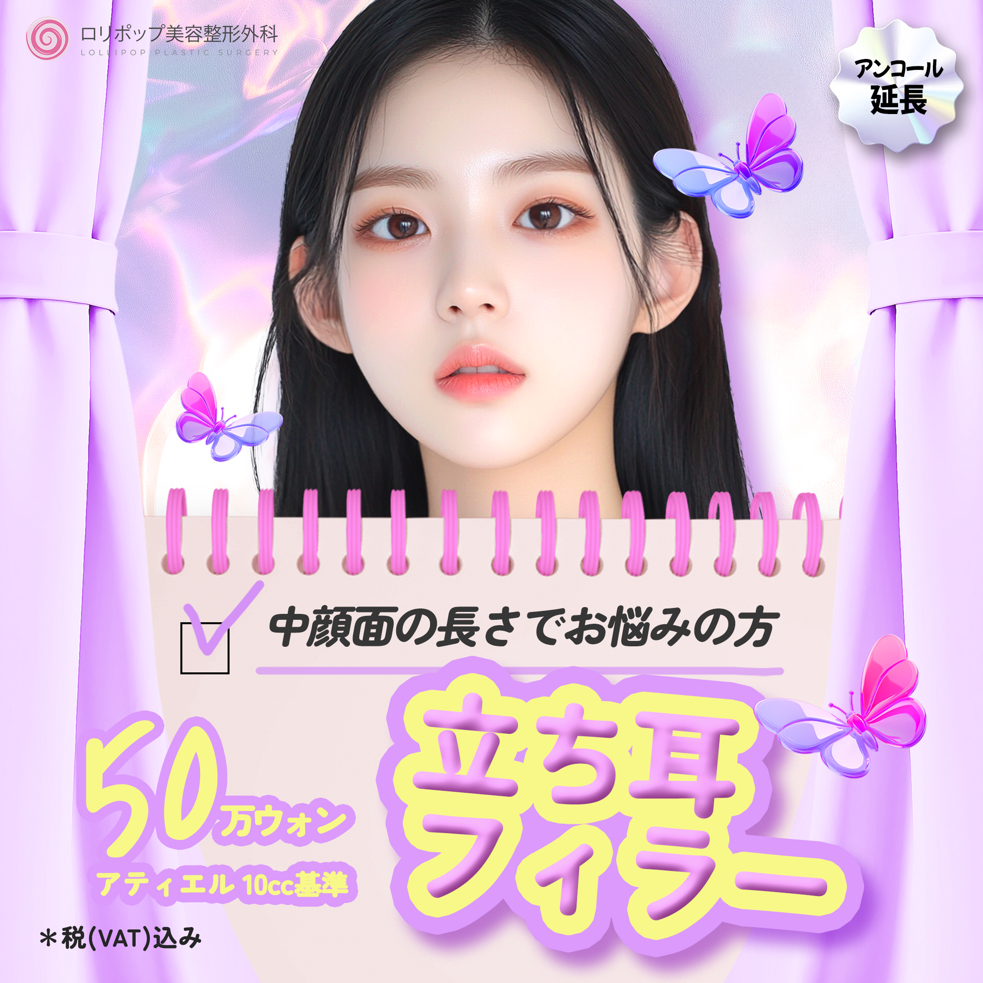 立ち耳 フィラー