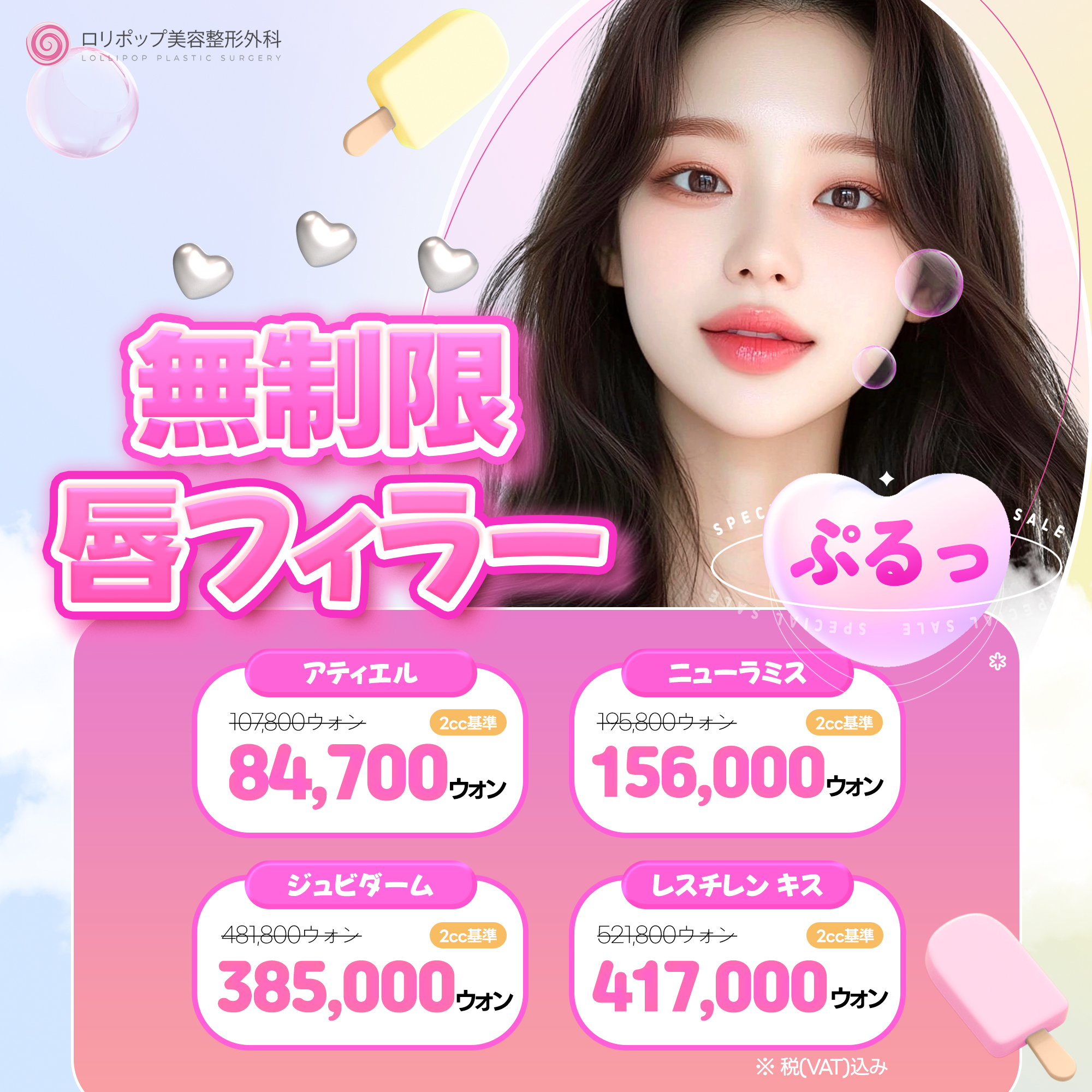 無制限唇フィラー ♥