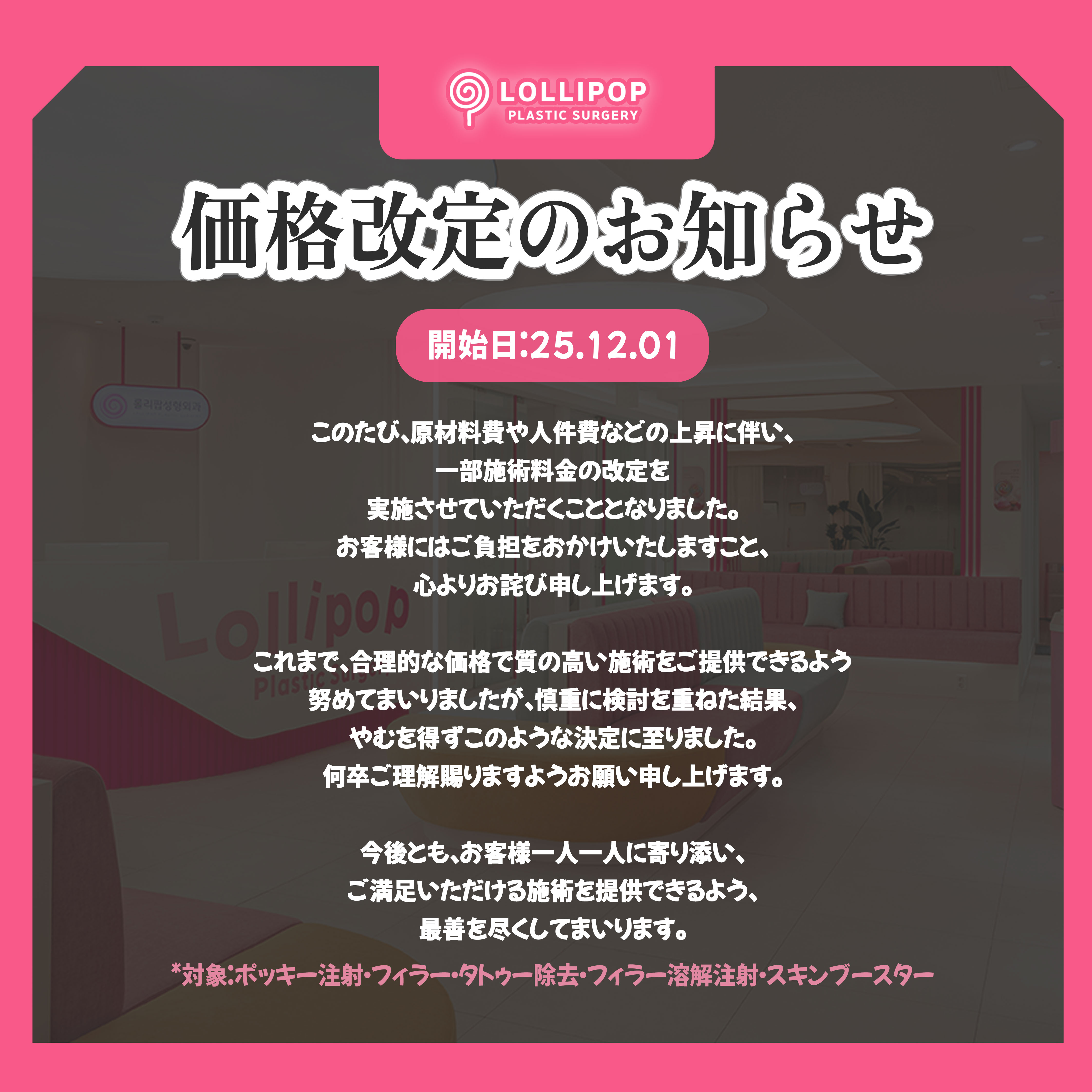 価格改定のお知らせ