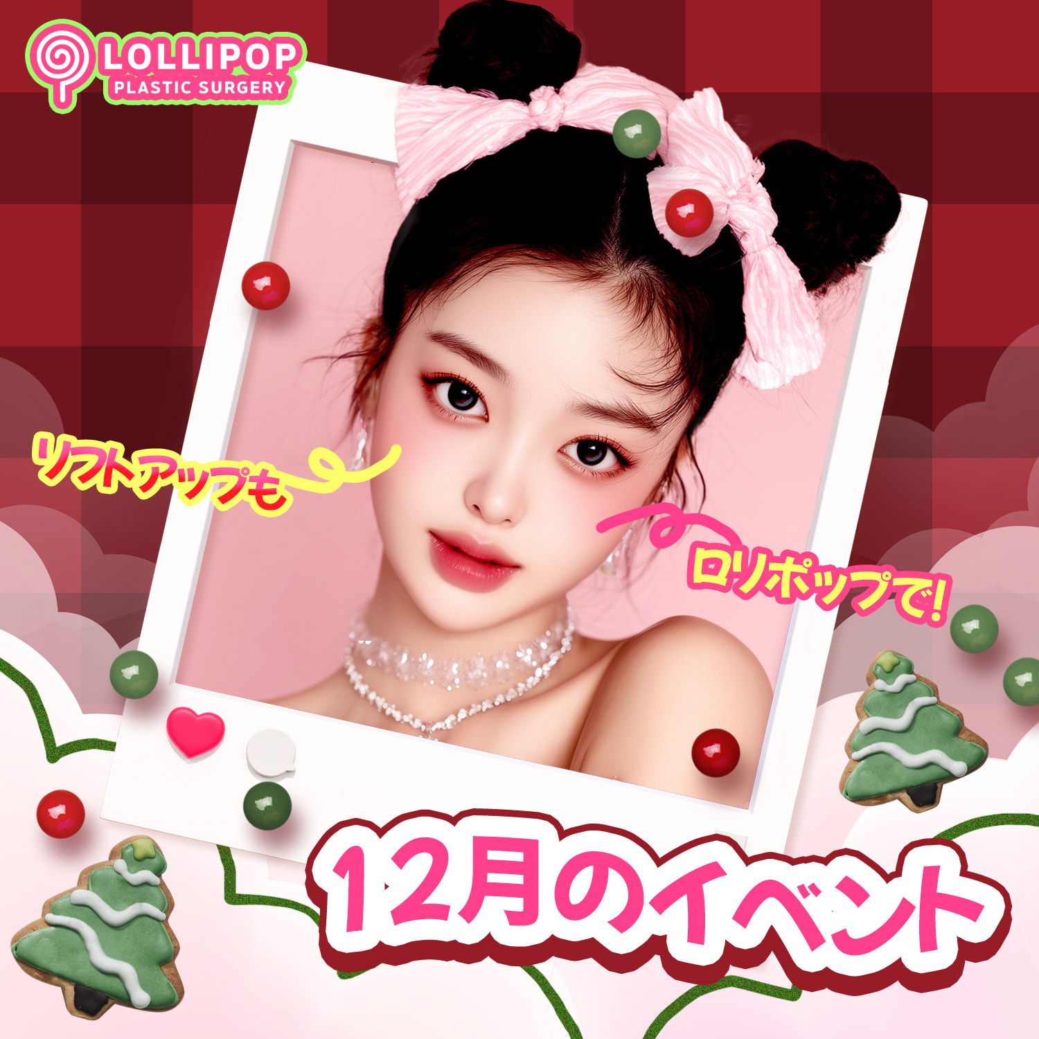 12月の イベント ♥