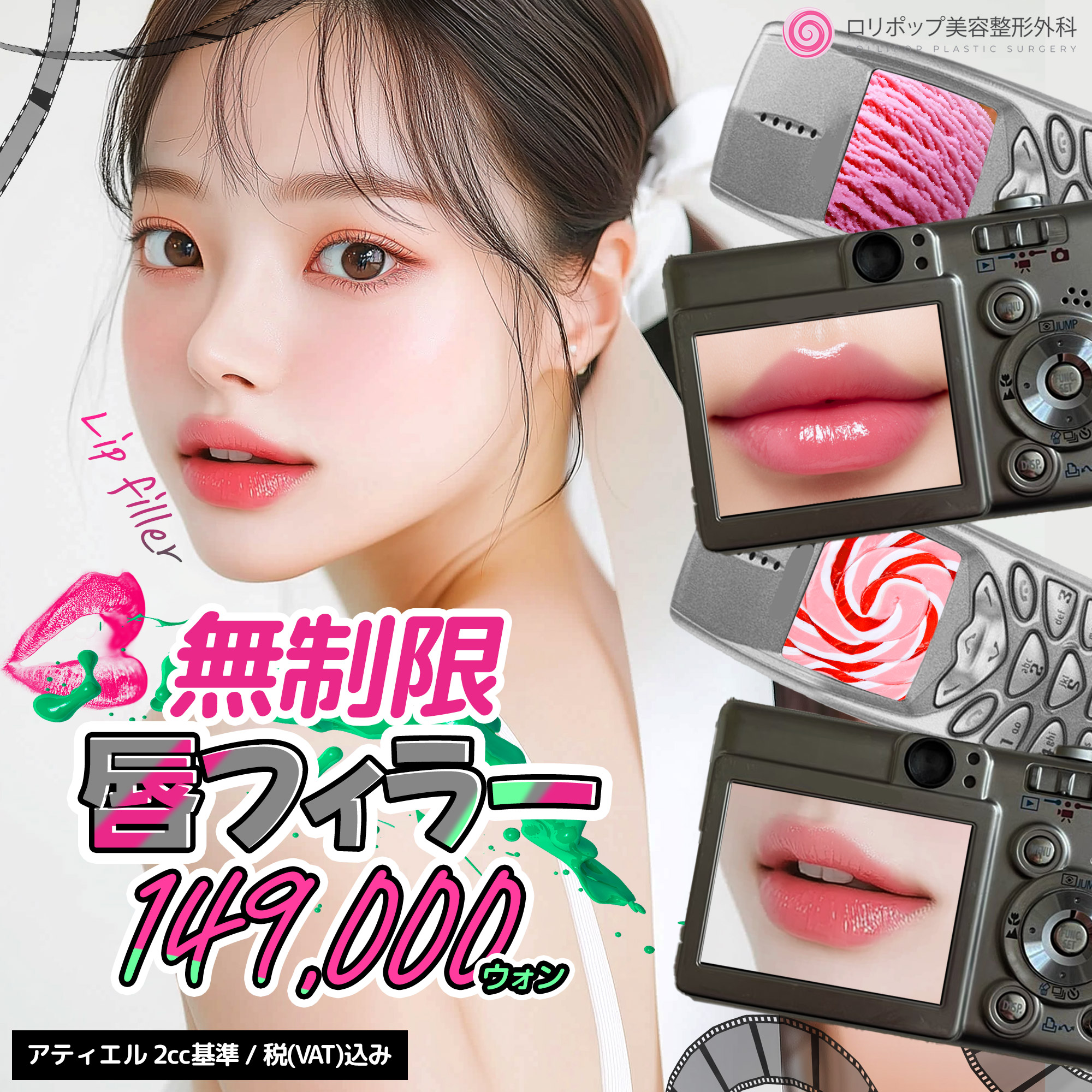 無制限 唇フィラー♥