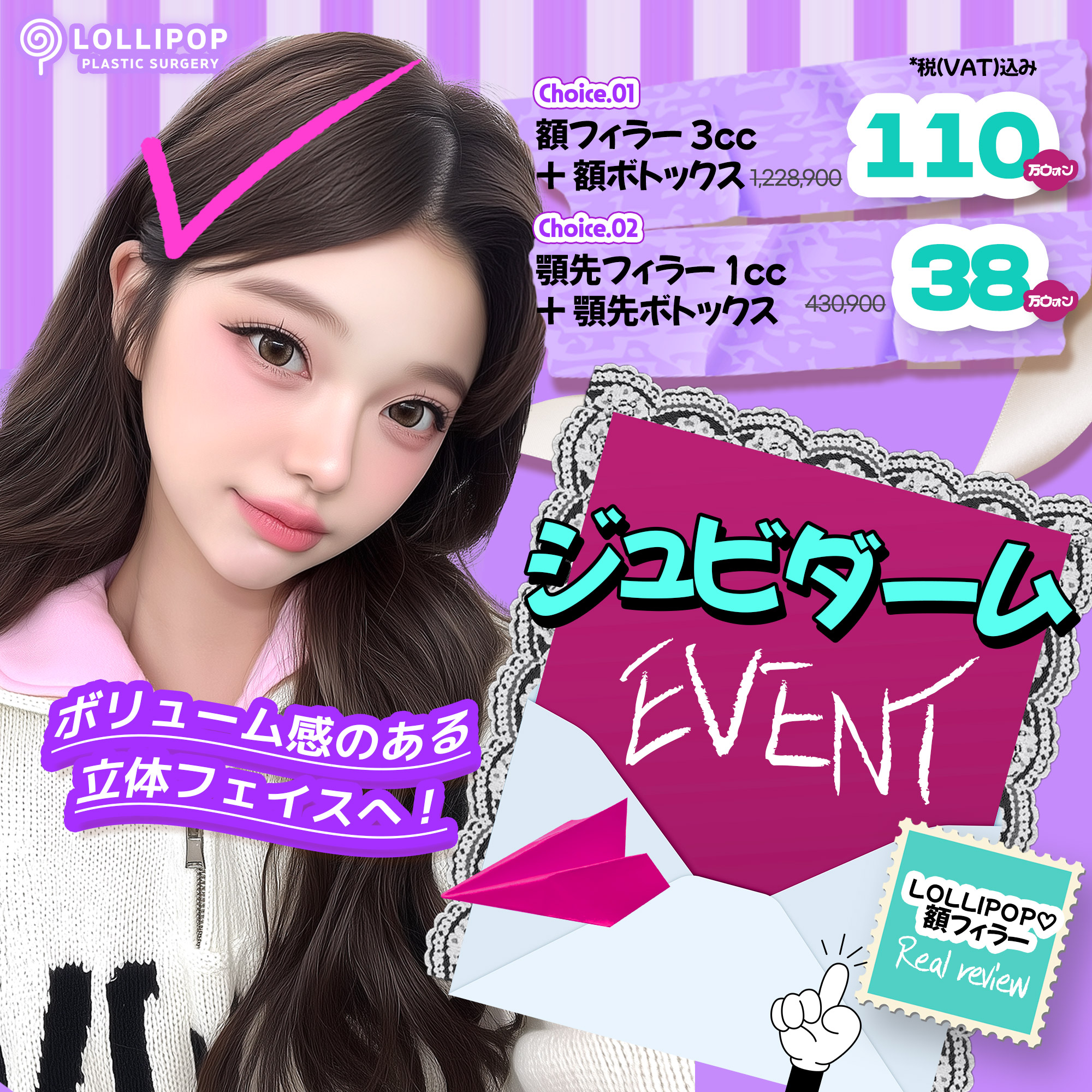 ジュビダーム★EVENT