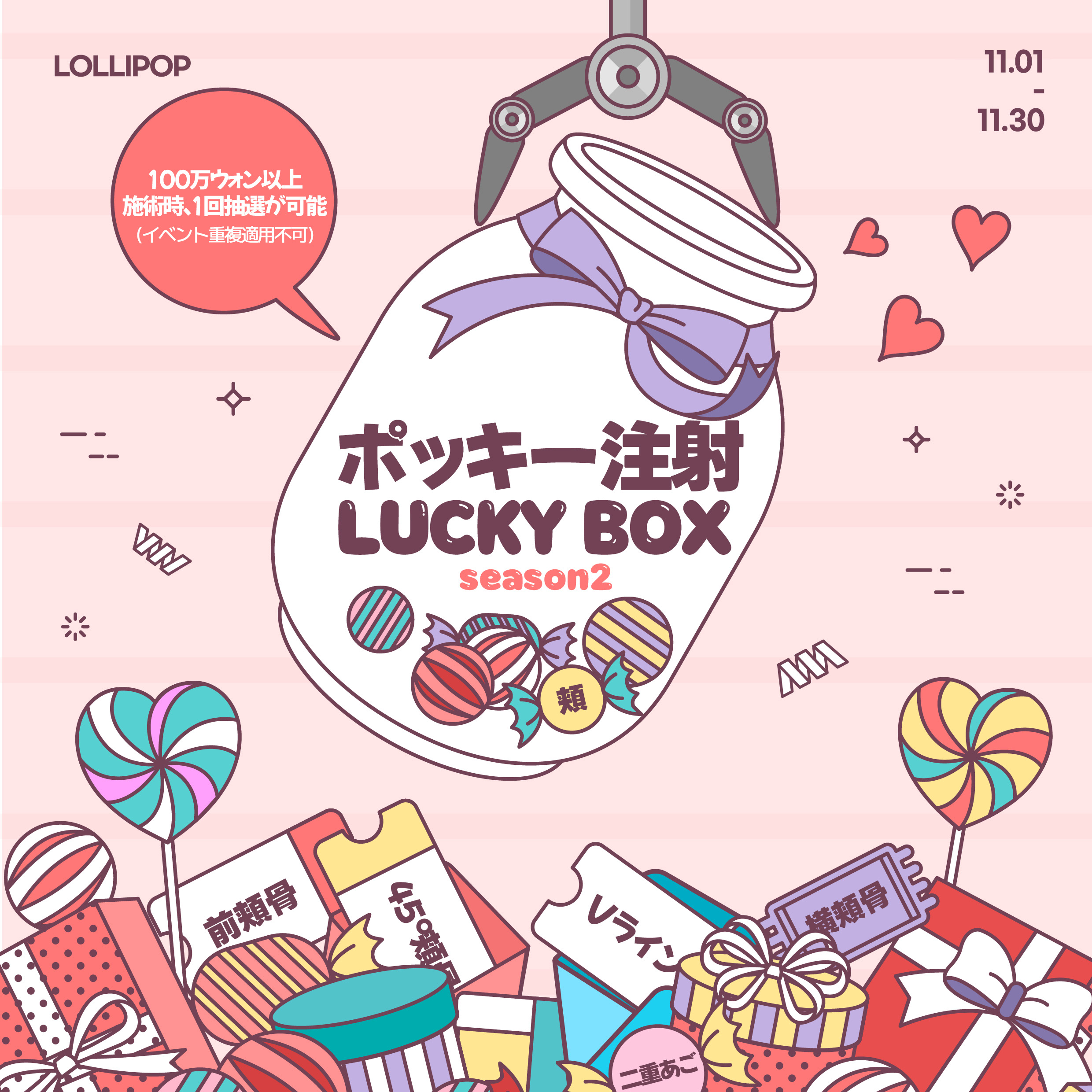 ポッキー注射 LUCKY BOX